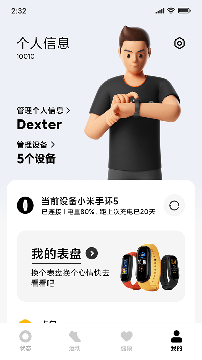 小米穿戴APP截图3