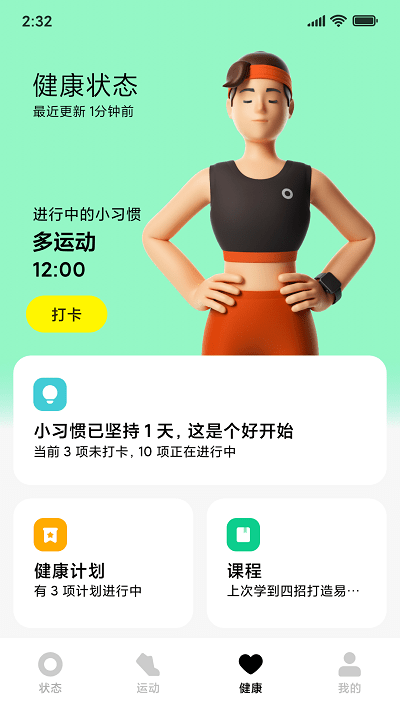 小米穿戴APP截图2