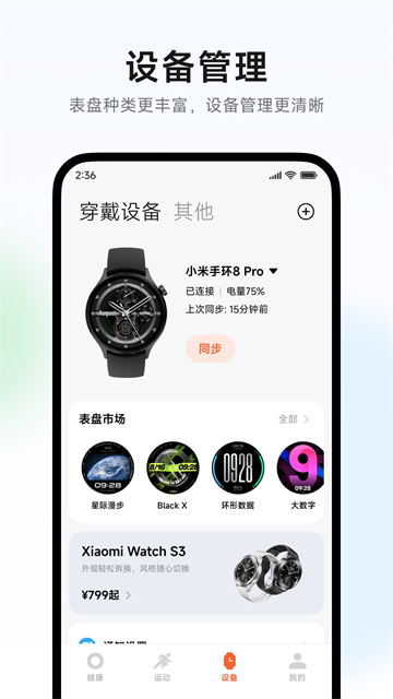 小米运动健康APP2