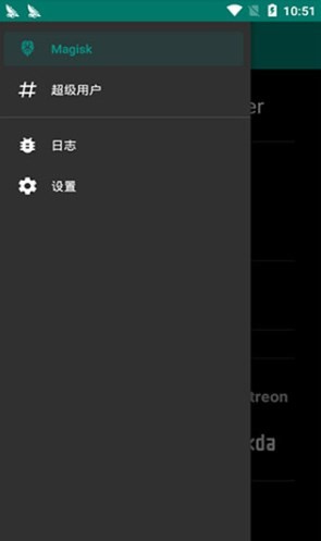 Magisk截图1