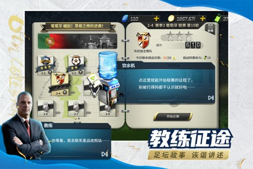 豪门足球风云截图2