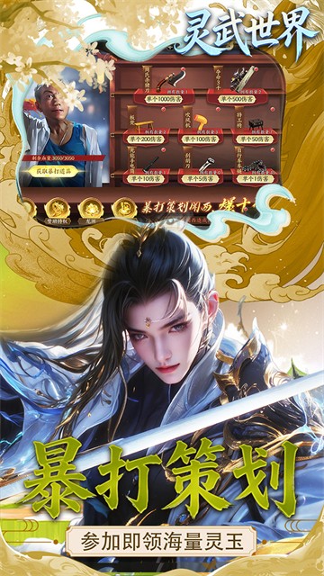 灵武世界0.05折回合西游截图4