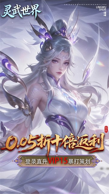 灵武世界0.05折回合西游截图5