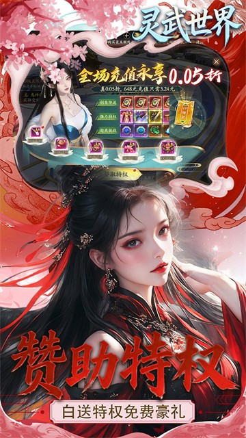 灵武世界0.05折回合西游截图1
