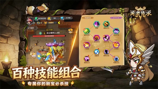 勇者传承2
