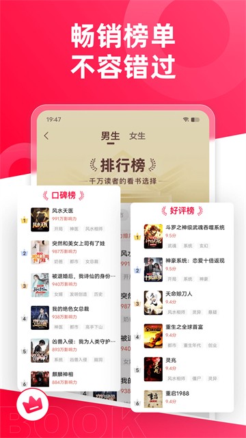 热门小说大全app4