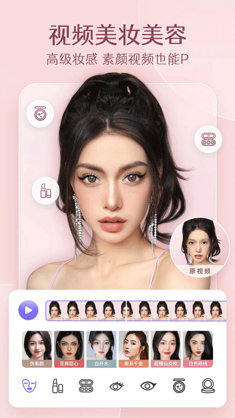 安卓prettyup视频美化瘦身软件 绿色版app