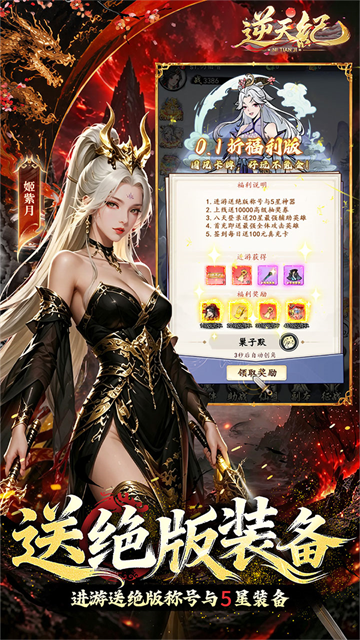 逆天纪2