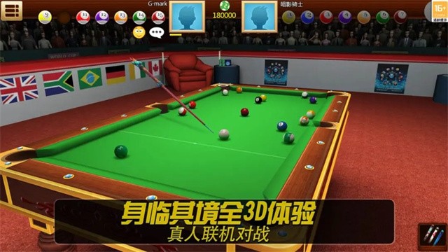 街机台球大师单机版截图4