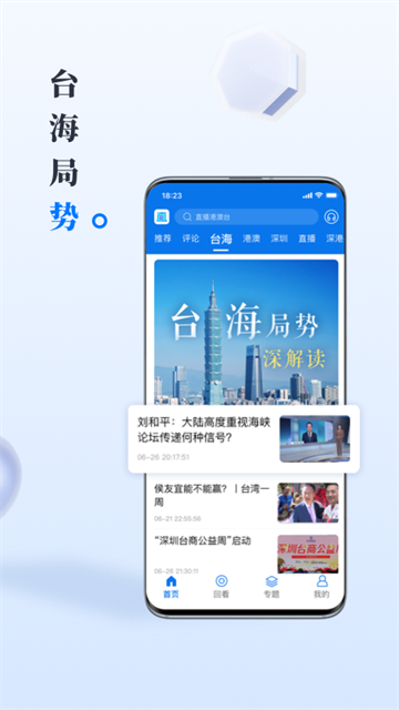 直新闻app截图4