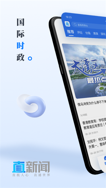 直新闻app截图1