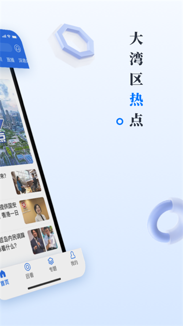 直新闻app截图2