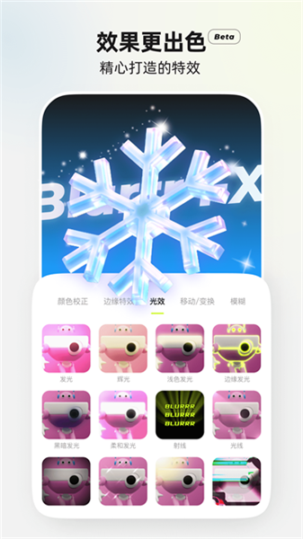 安卓blurrr剪辑app 正版软件下载