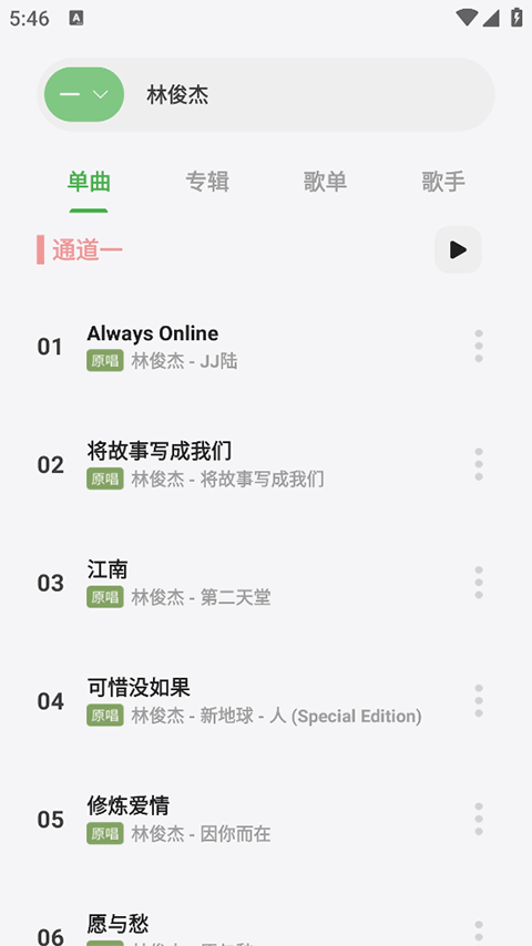 岸听音乐TV版截图3
