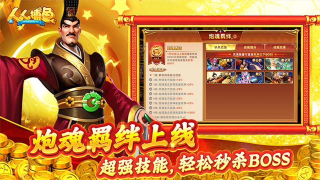 人人捕鱼红包版4