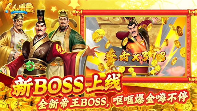 人人捕鱼红包版3