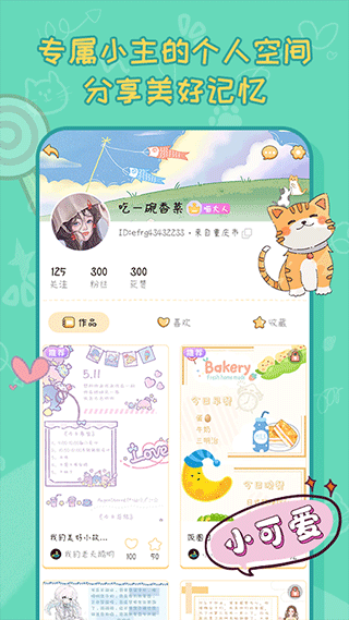 手帐喵app截图2