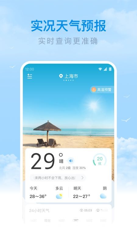 番茄天气app截图1