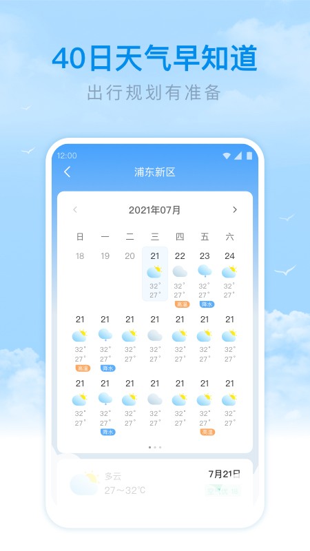 番茄天气app截图5