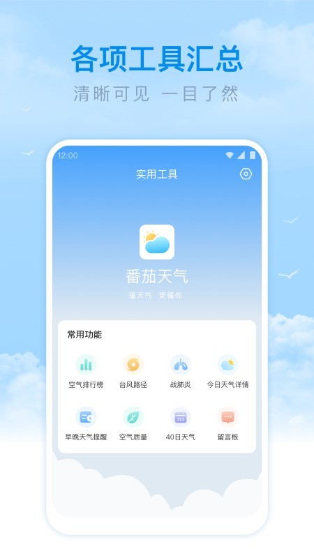 番茄天气app截图2
