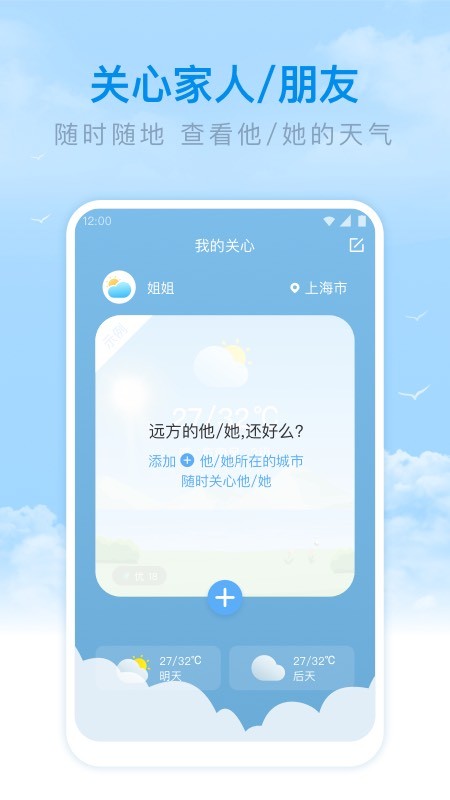 番茄天气app截图3