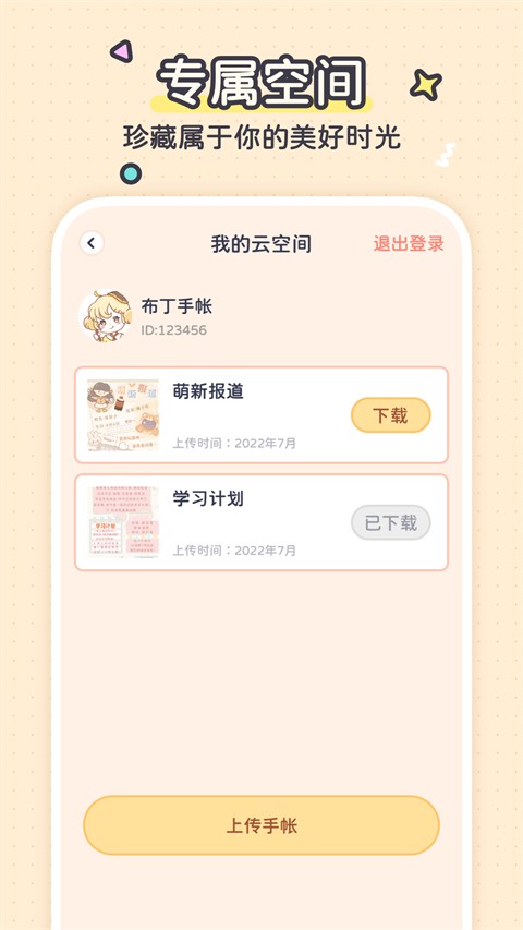 布丁手帐app截图1