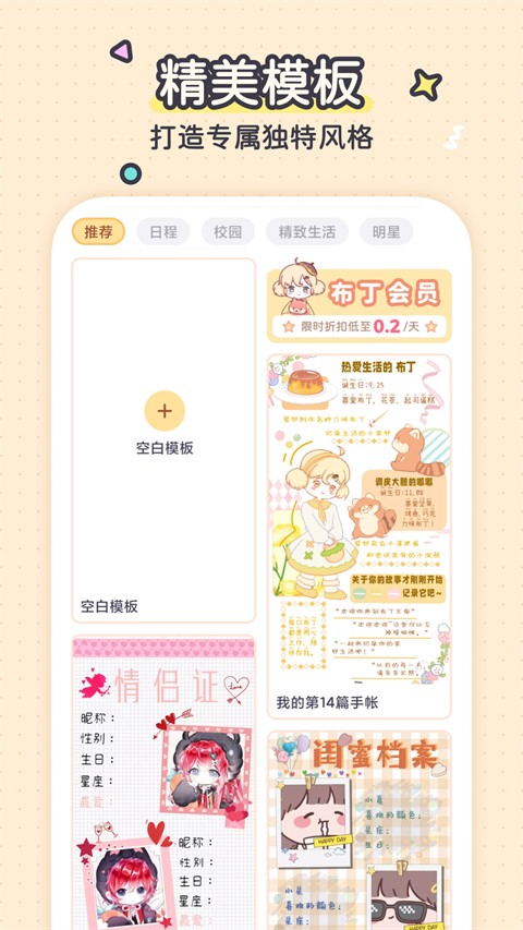 布丁手帐app截图4