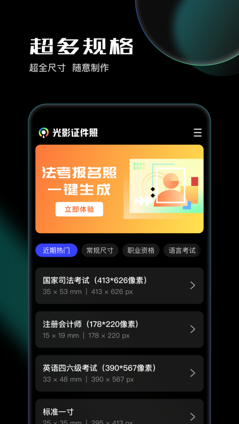 光影证件照app官方版截图1