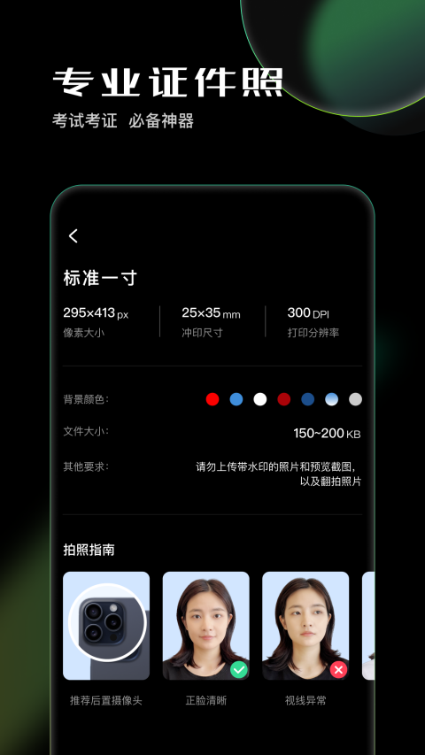 光影证件照app官方版截图2