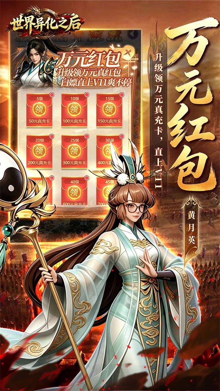 世界异化之后截图4