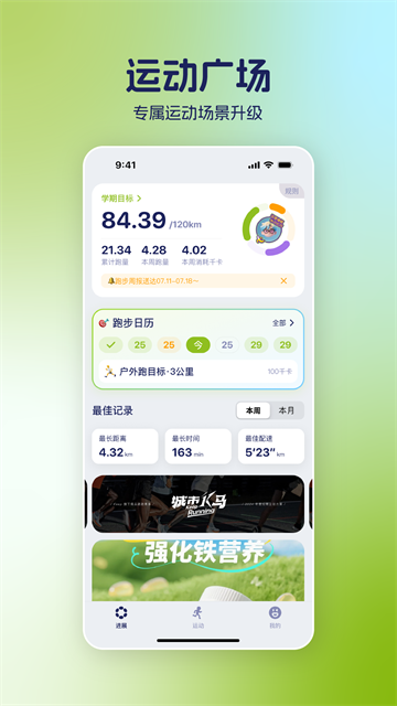 安卓运动世界校园app 最新版app