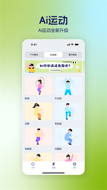 运动世界校园app 最新版下载