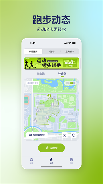 安卓运动世界校园app 最新版软件下载