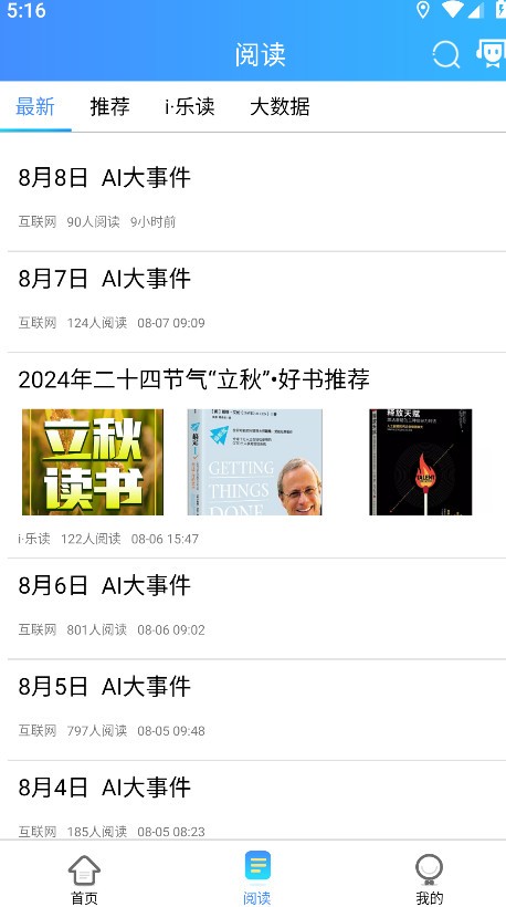 富学宝典APP4