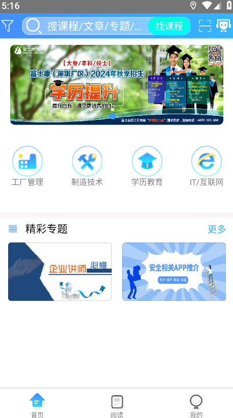 富学宝典APP1
