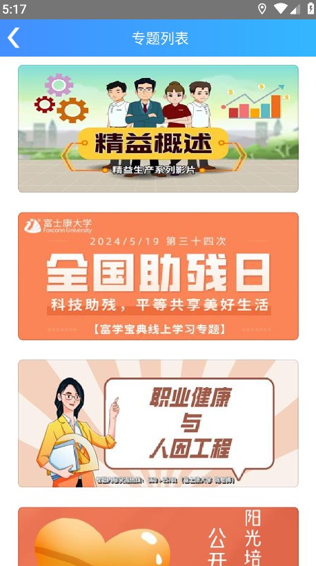 富学宝典APP3