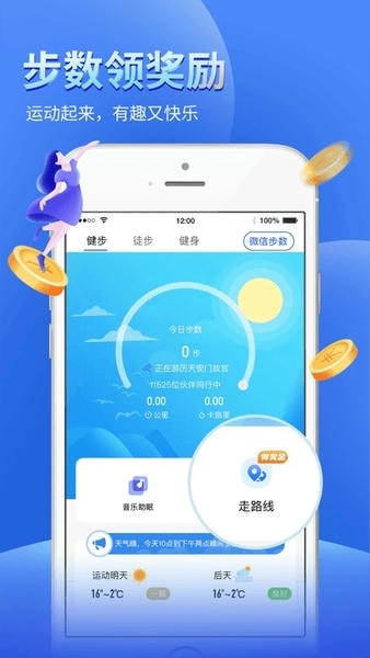 健康运动计步器APP截图1