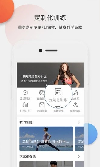 身材有道APP截图1