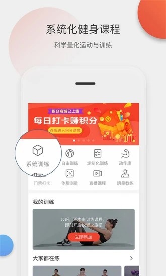 身材有道APP截图4