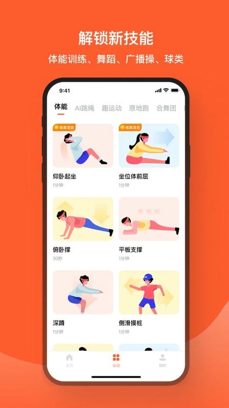 天天跳绳APP2