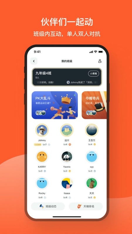 天天跳绳APP1