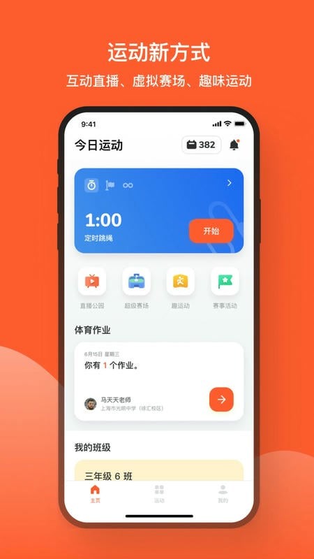 天天跳绳APP4