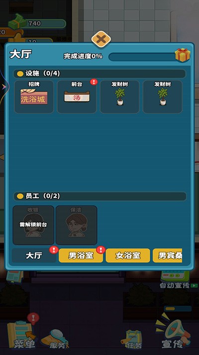 我要去洗脚无限钞票版截图2