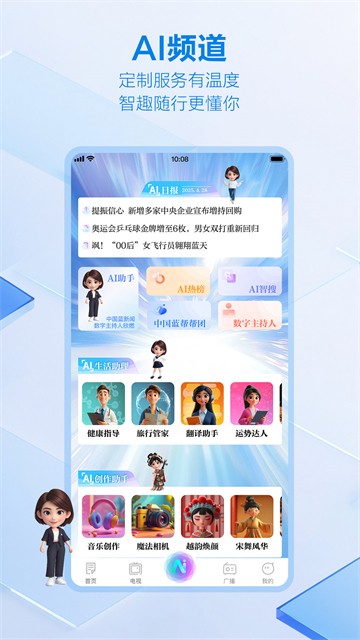 中国蓝新闻app截图2