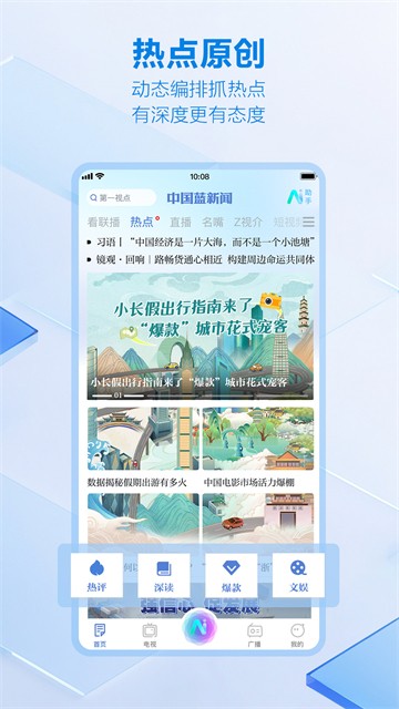 中国蓝新闻app截图3