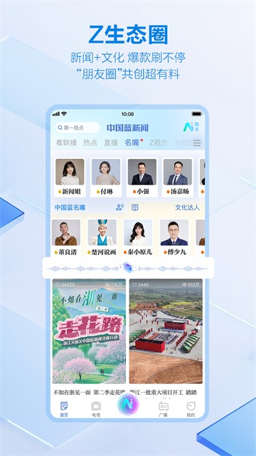 中国蓝新闻app截图5