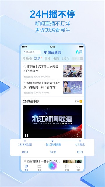 中国蓝新闻app截图1