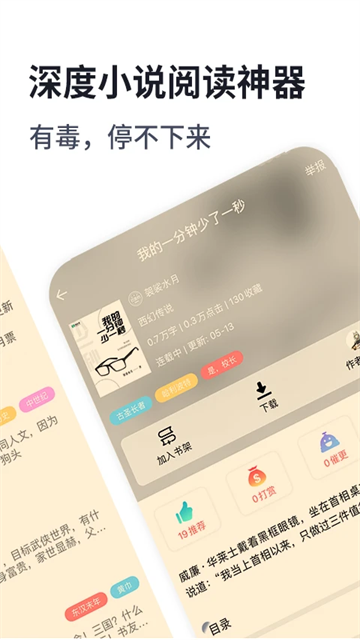 独阅读小说app官方版截图3
