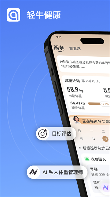 轻牛健康app截图1
