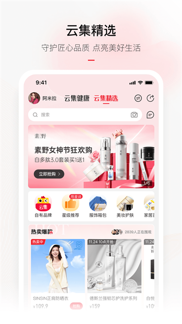 云集APP截图1